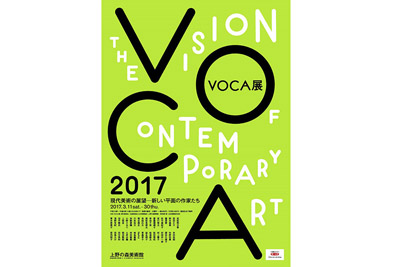 VOCA展2017チラシ