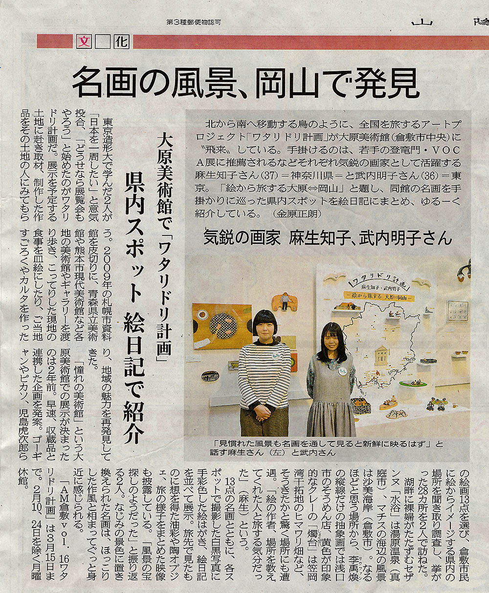 山陽新聞