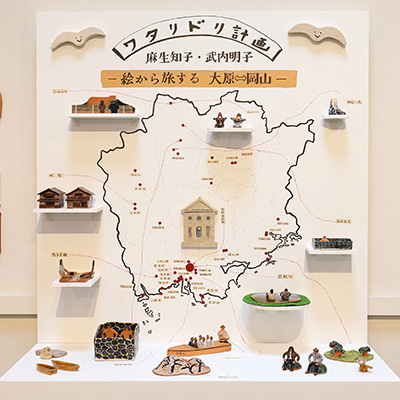 大原美術館のワタリドリ計画