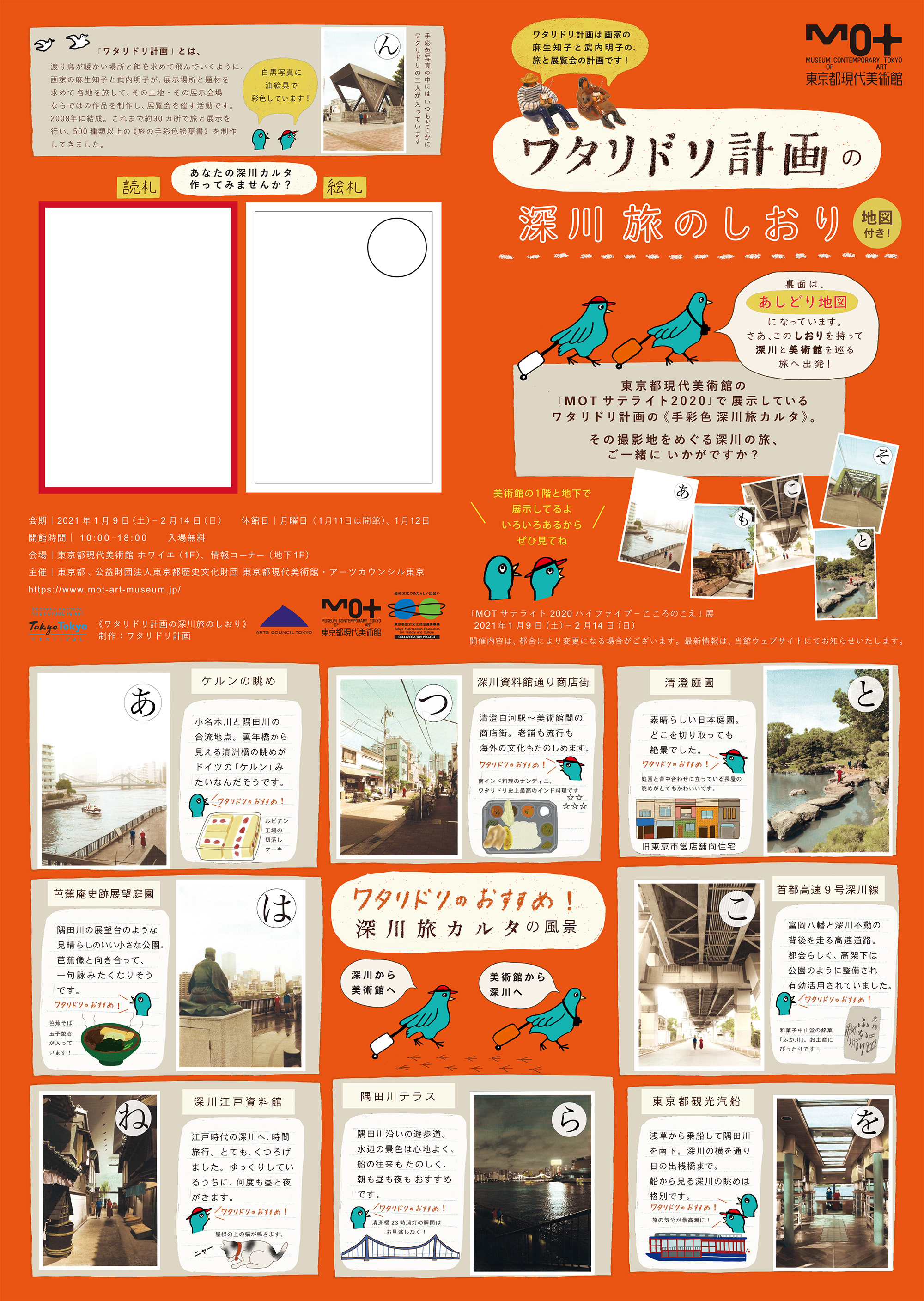 深川旅のしおり