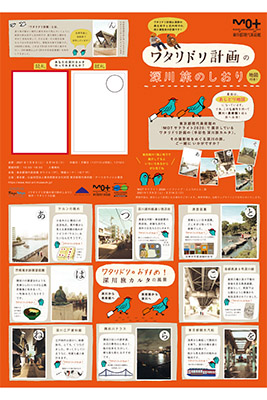 ワタリドリ計画旅のしおり