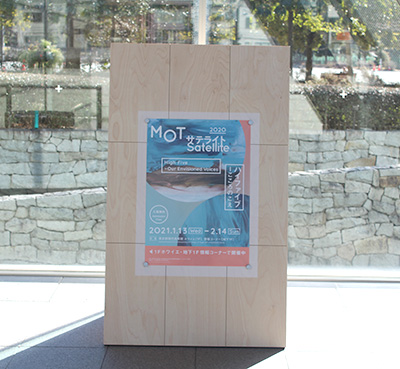 東京都現代美術館