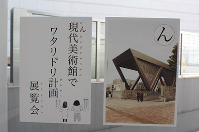 東京都現代美術館