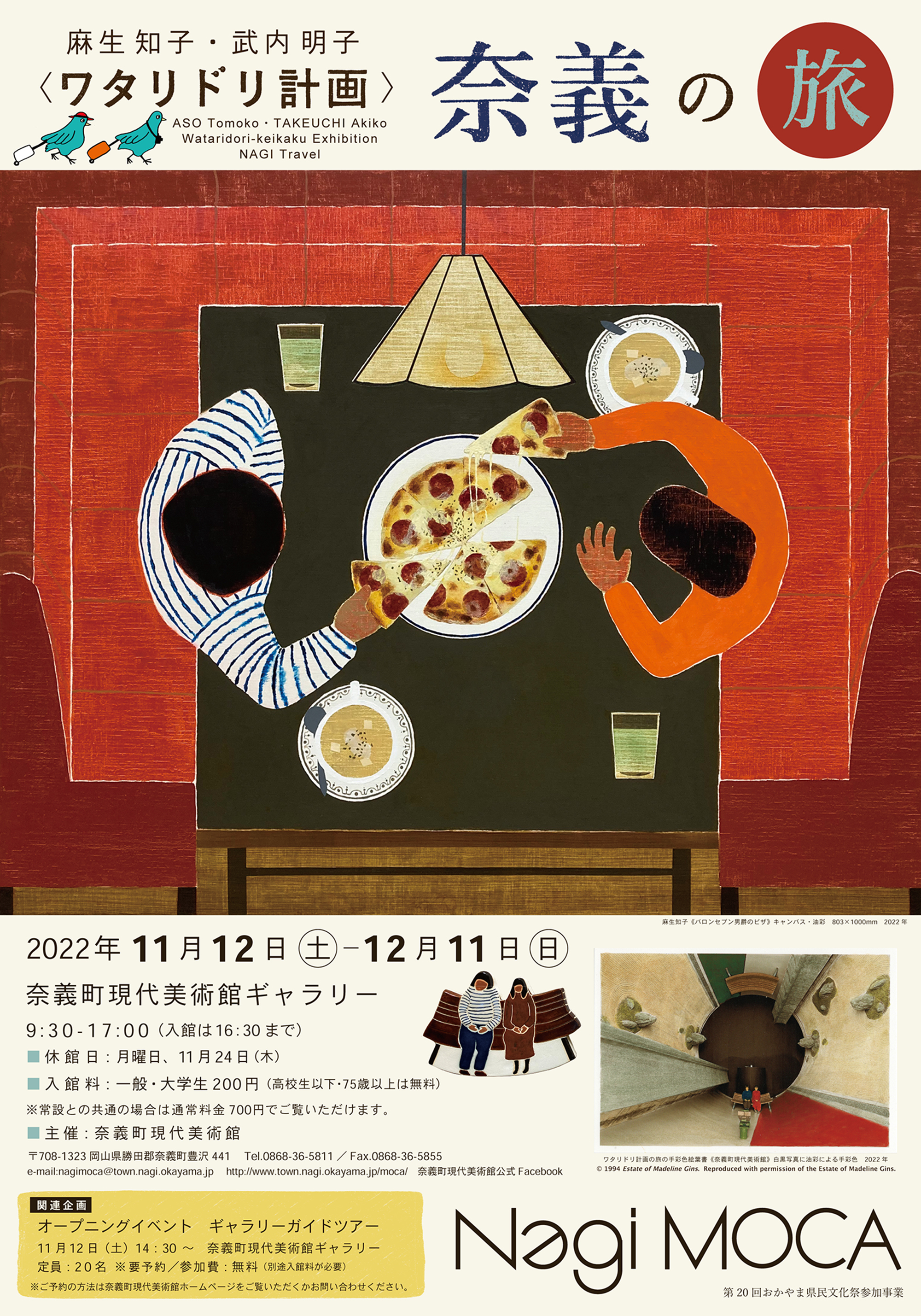 ワタリドリ計画