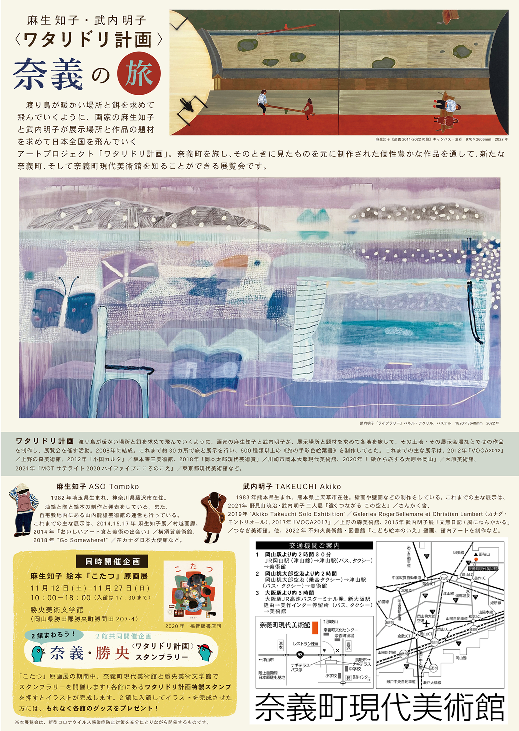 ワタリドリ計画