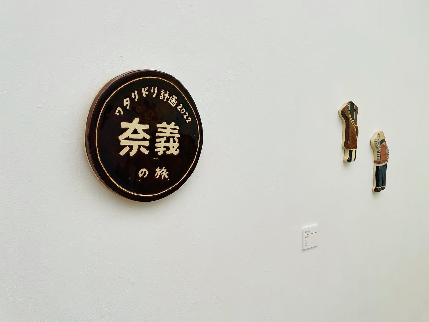 ワタリドリ計画