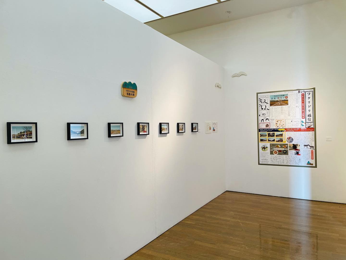 ワタリドリ計画