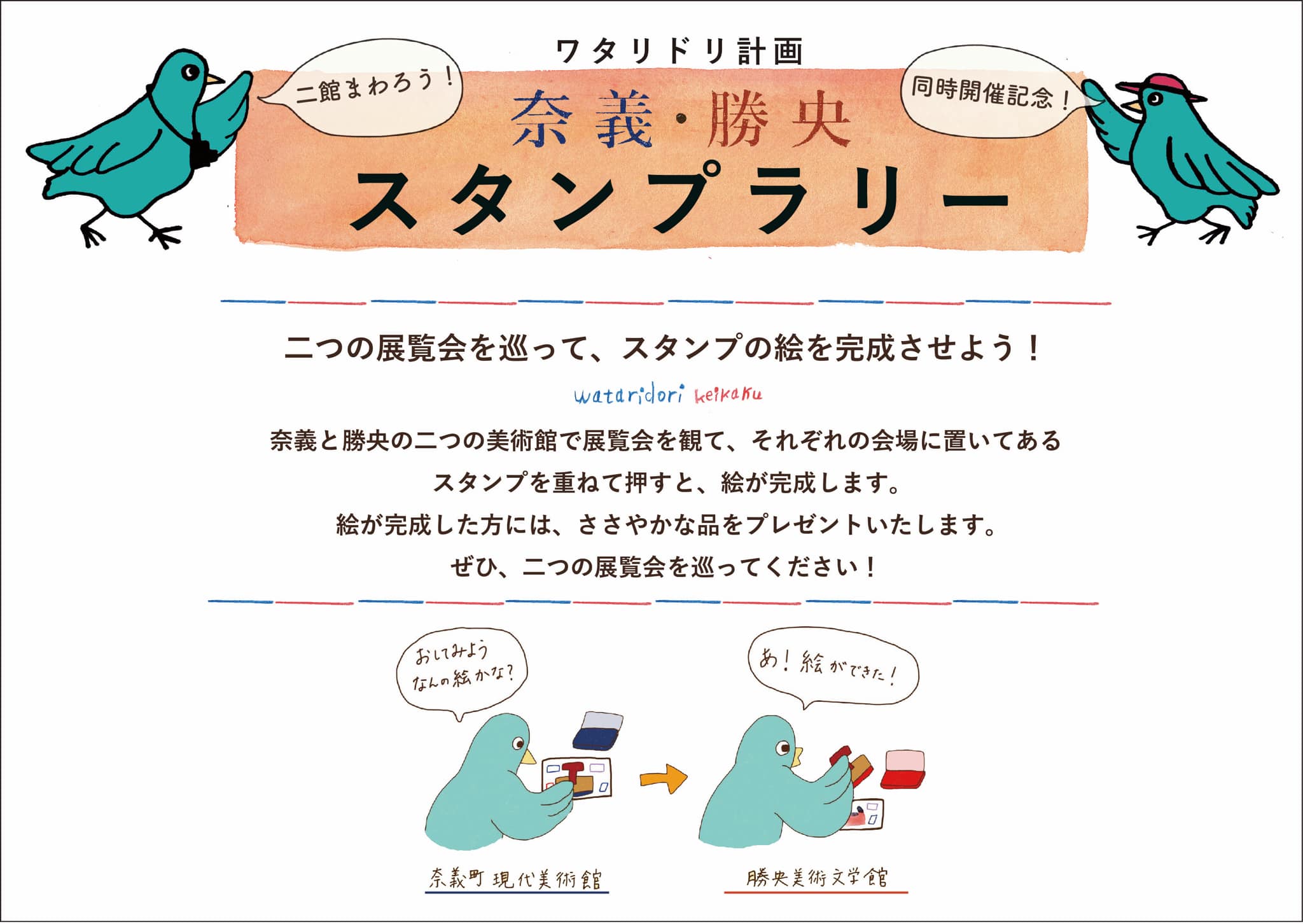 スタンプラリー