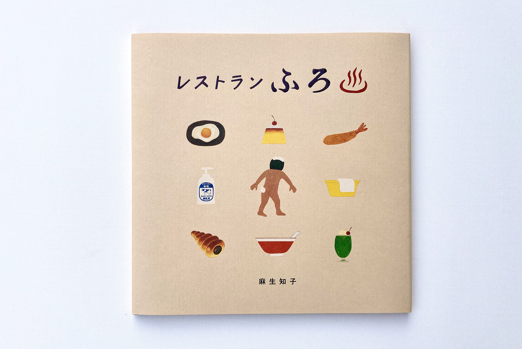 絵本レストランふろ