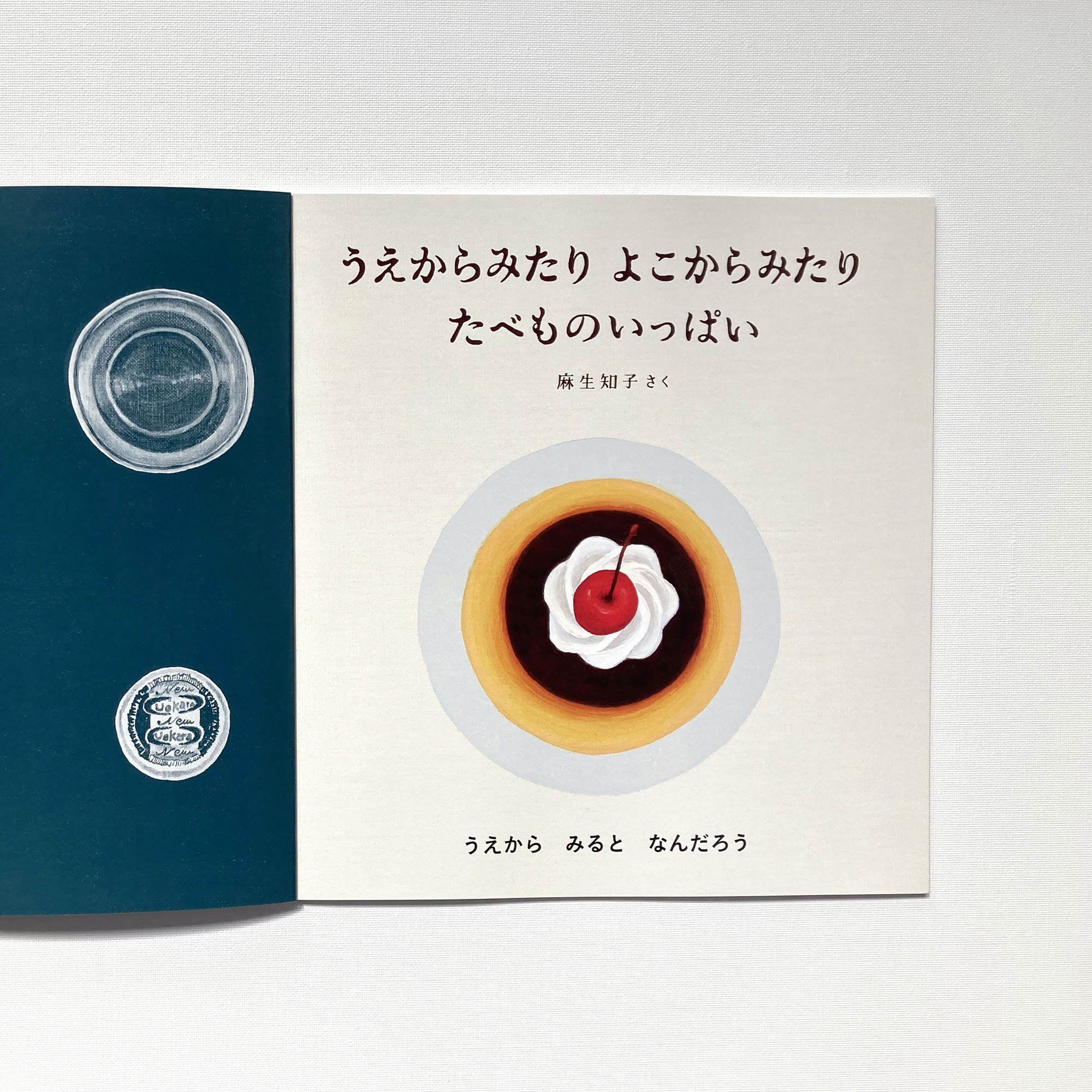 うえからみたりよこからみたりたべものいっぱい