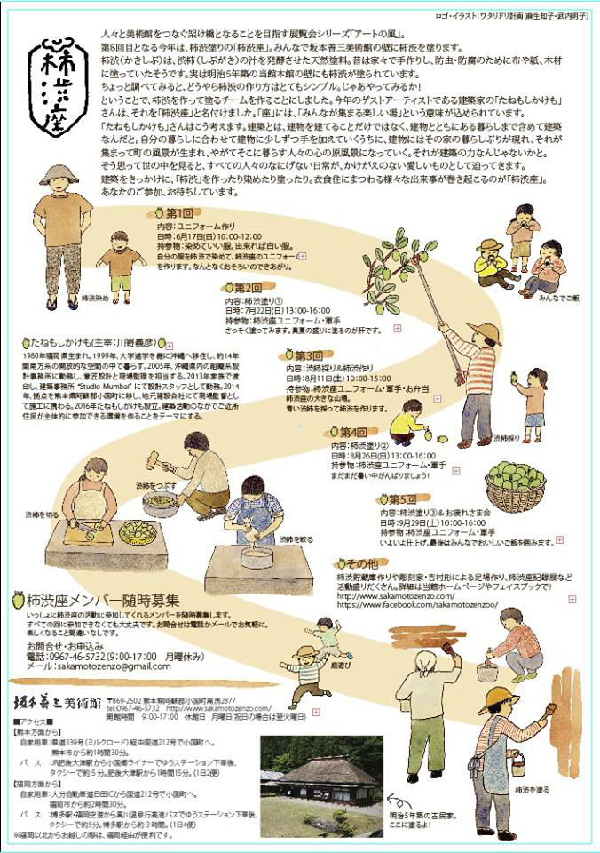 柿渋座のチラシ