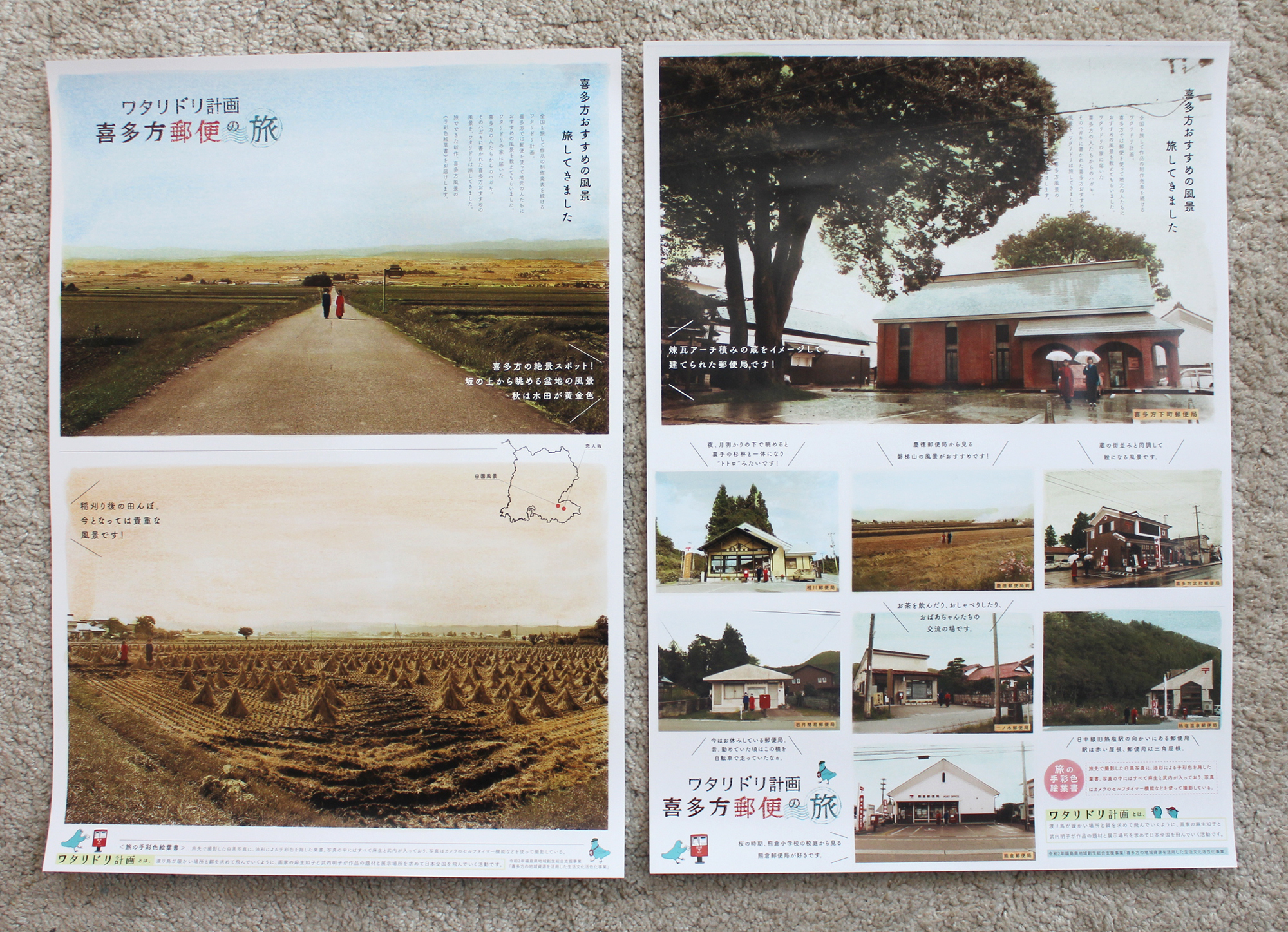 喜多方ポスター