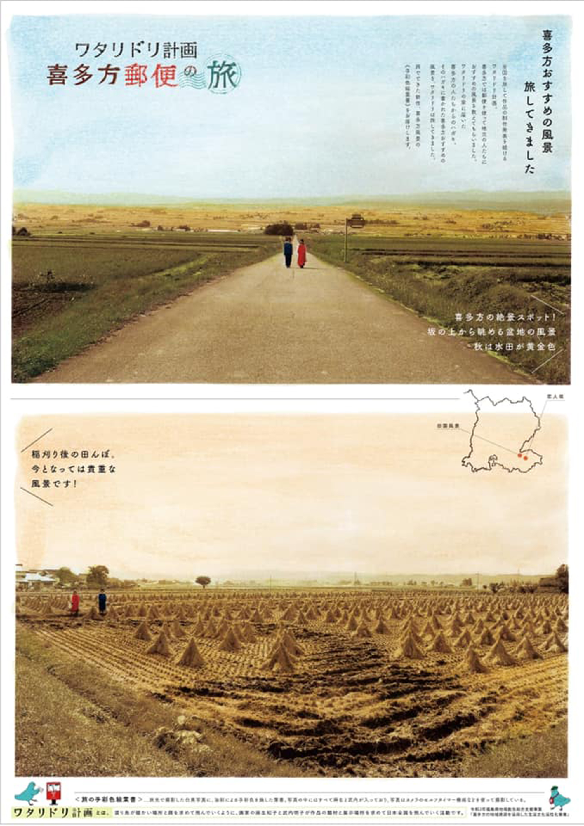 小国地域循環共生圏