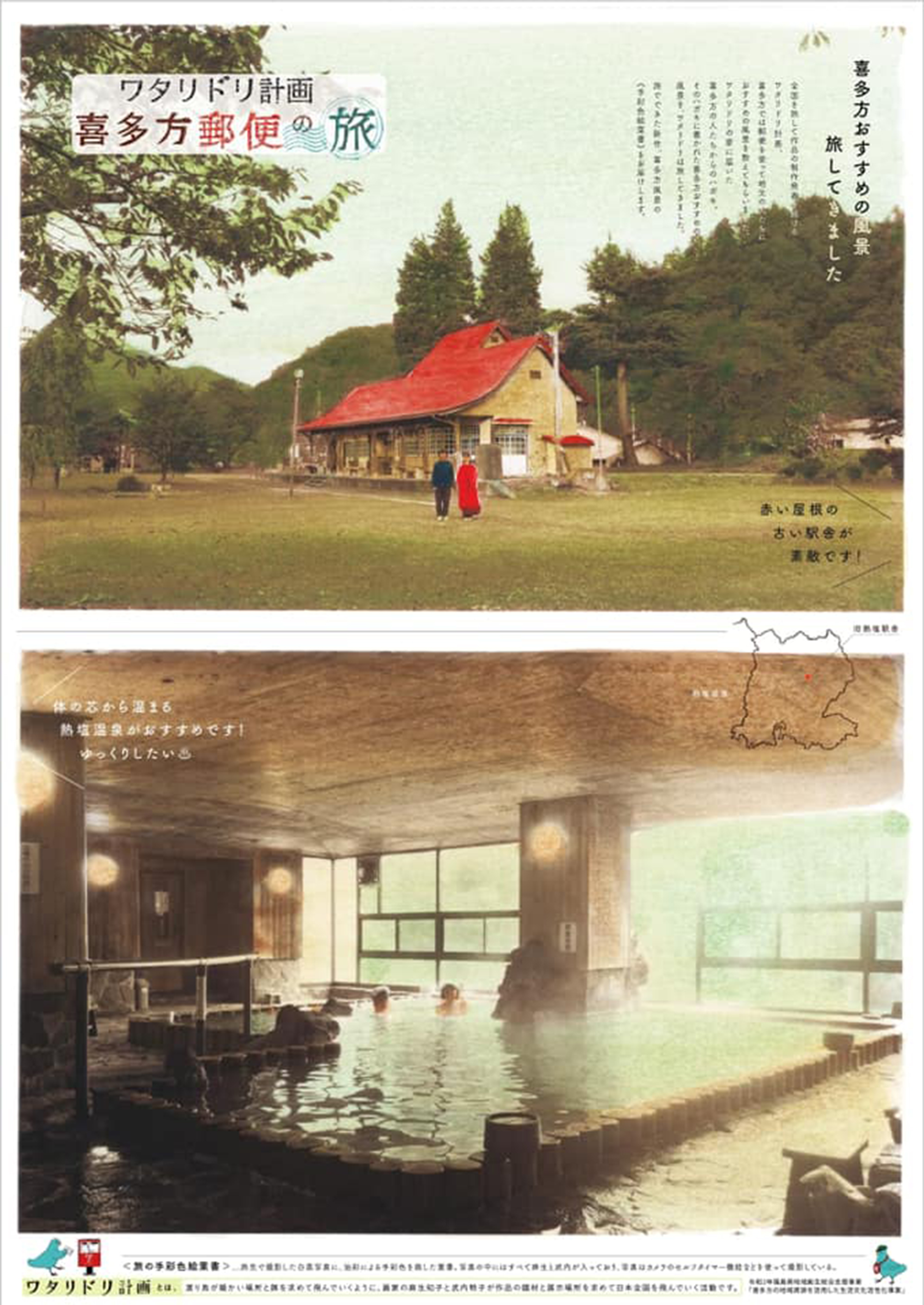 小国地域循環共生圏