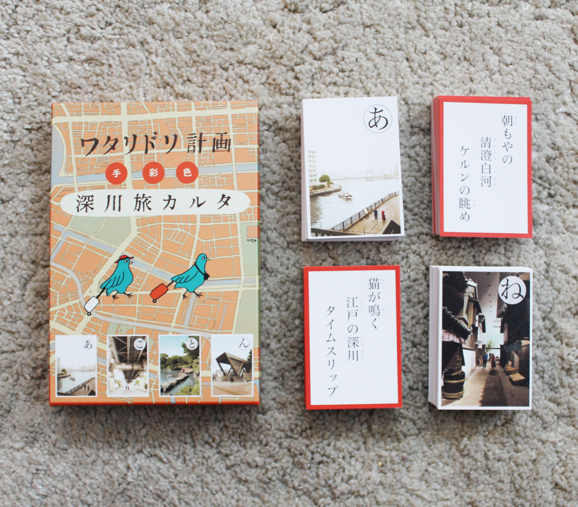 深川手彩色旅カルタ