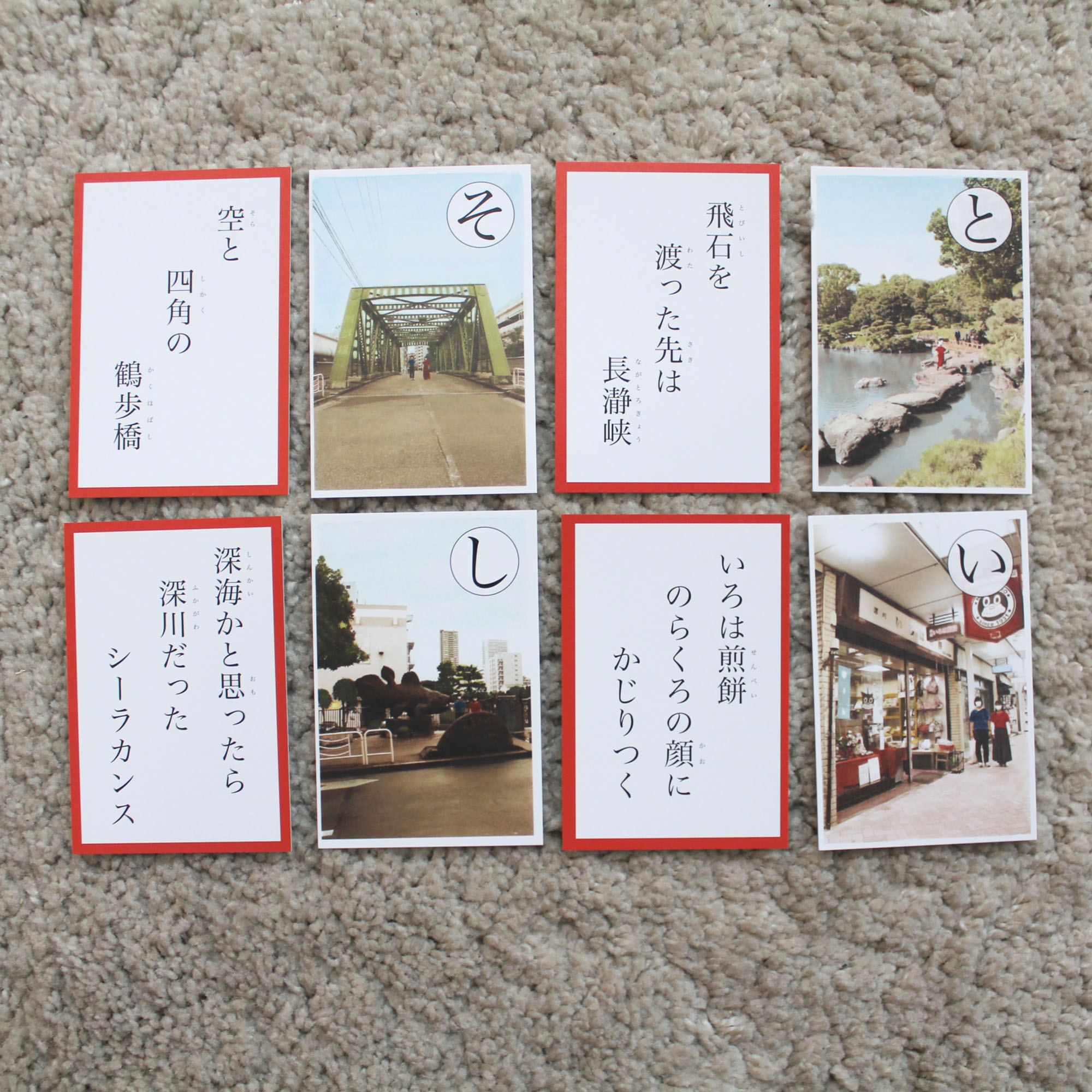 深川手彩色旅カルタ