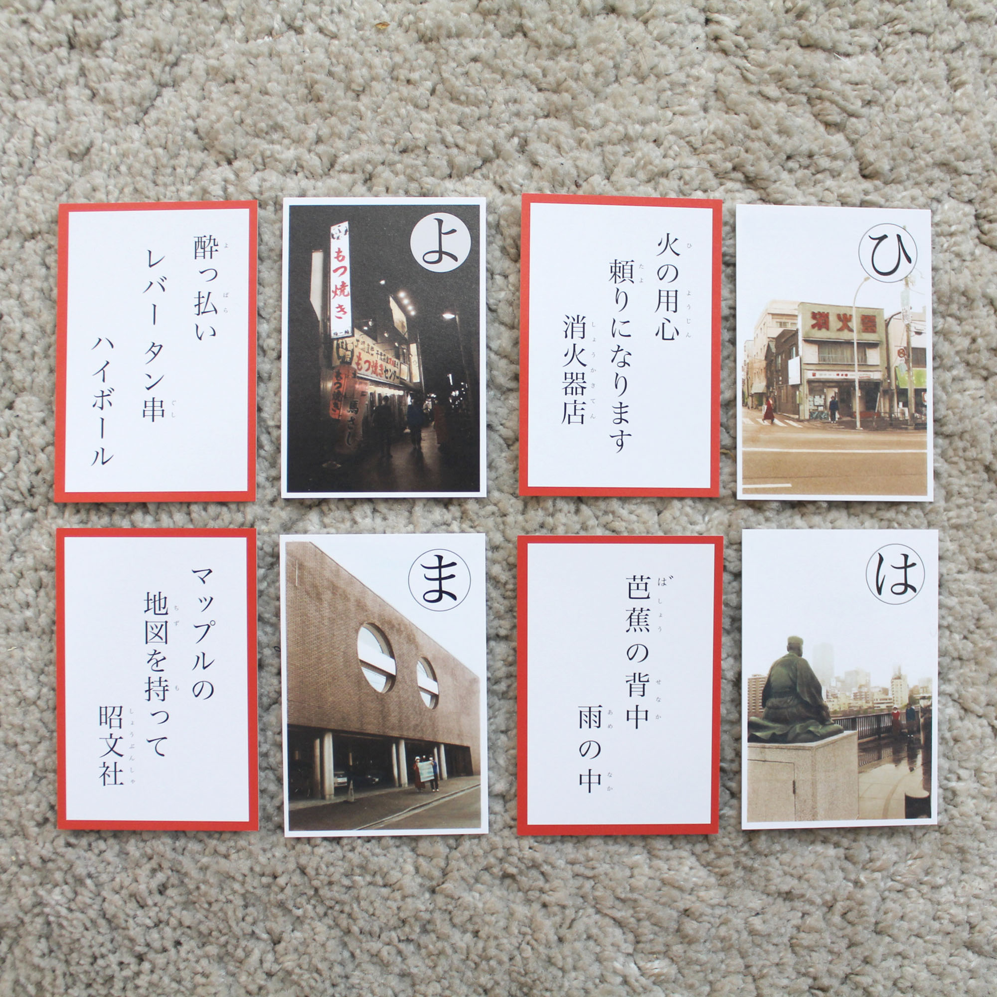 深川手彩色旅カルタ