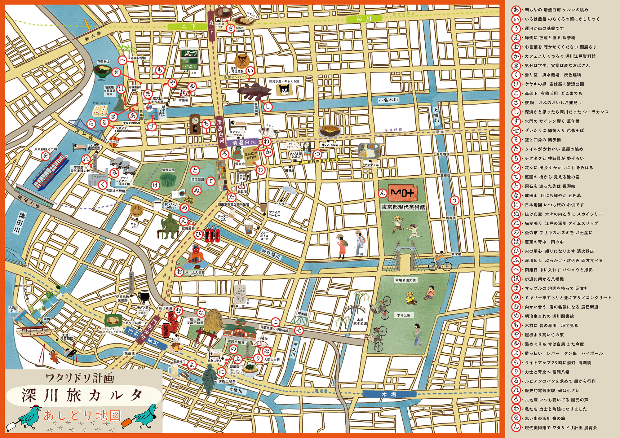 深川旅カルタあしどり地図