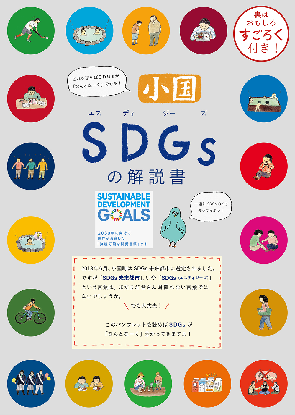 小国SDGs