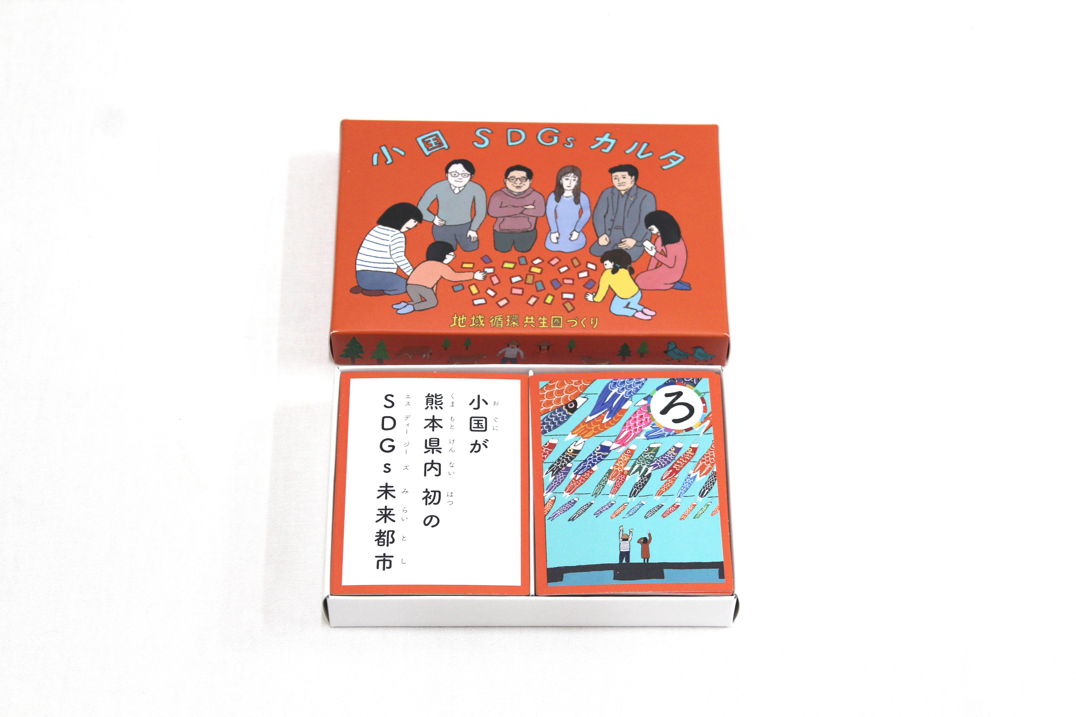 小国SDGsカルタ