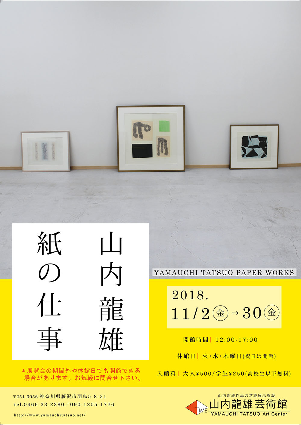 山内龍雄芸術館のチラシ