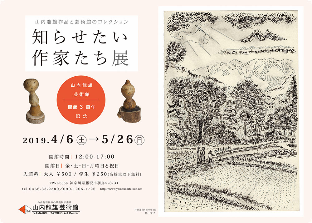 山内龍雄芸術館のチラシ