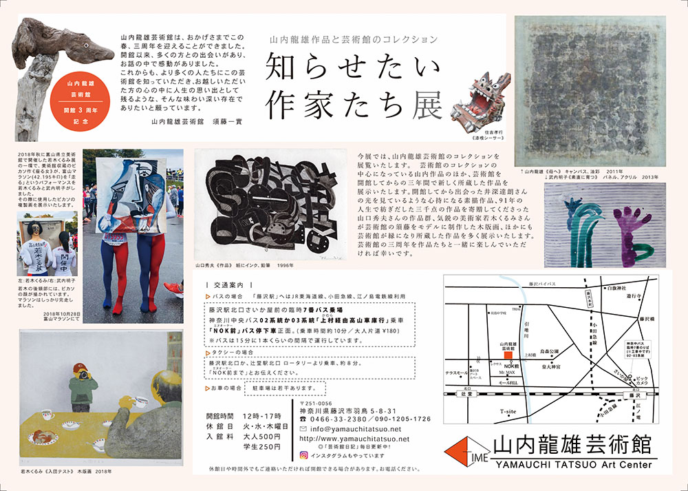 山内龍雄芸術館のチラシ