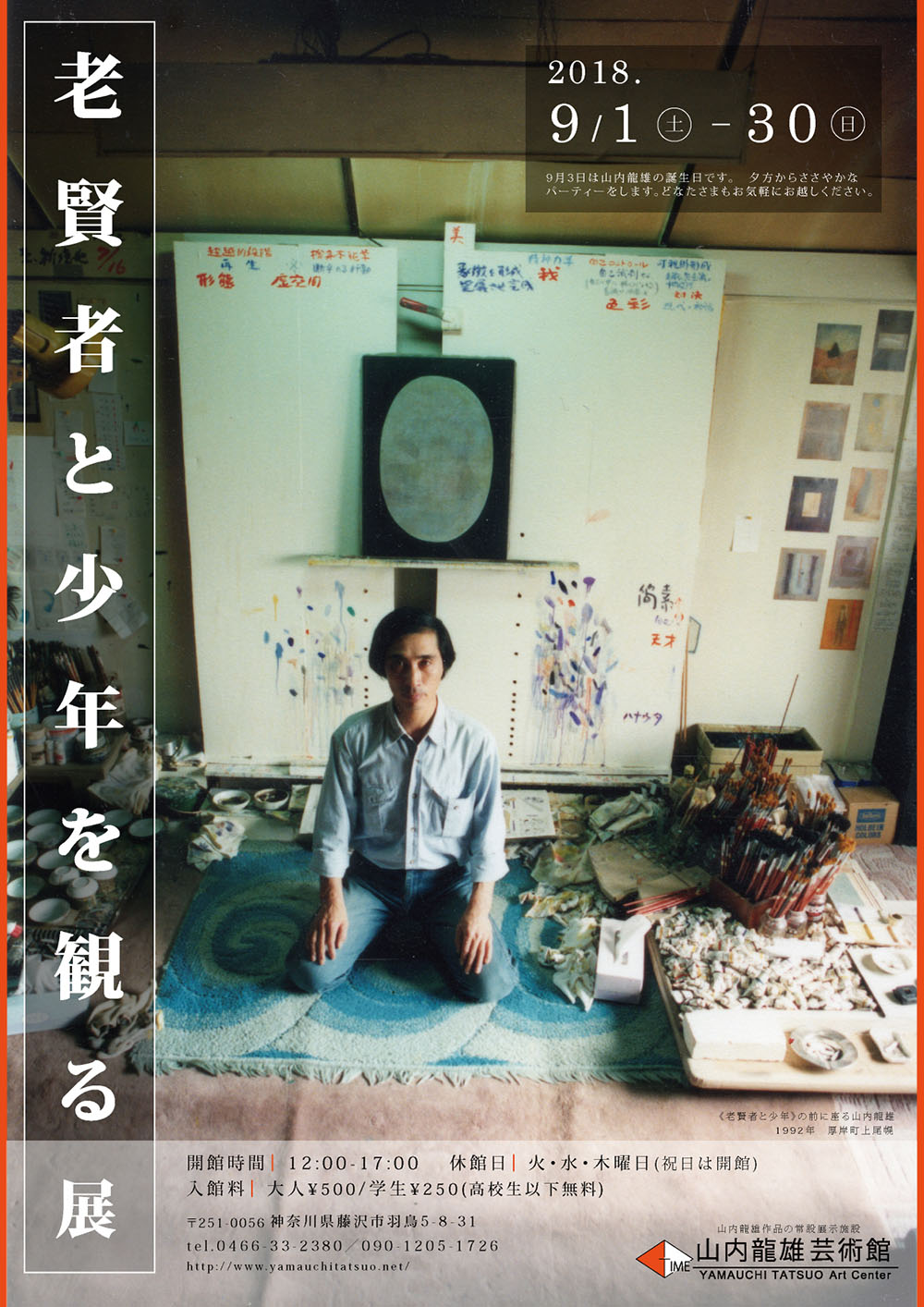 山内龍雄芸術館のチラシ