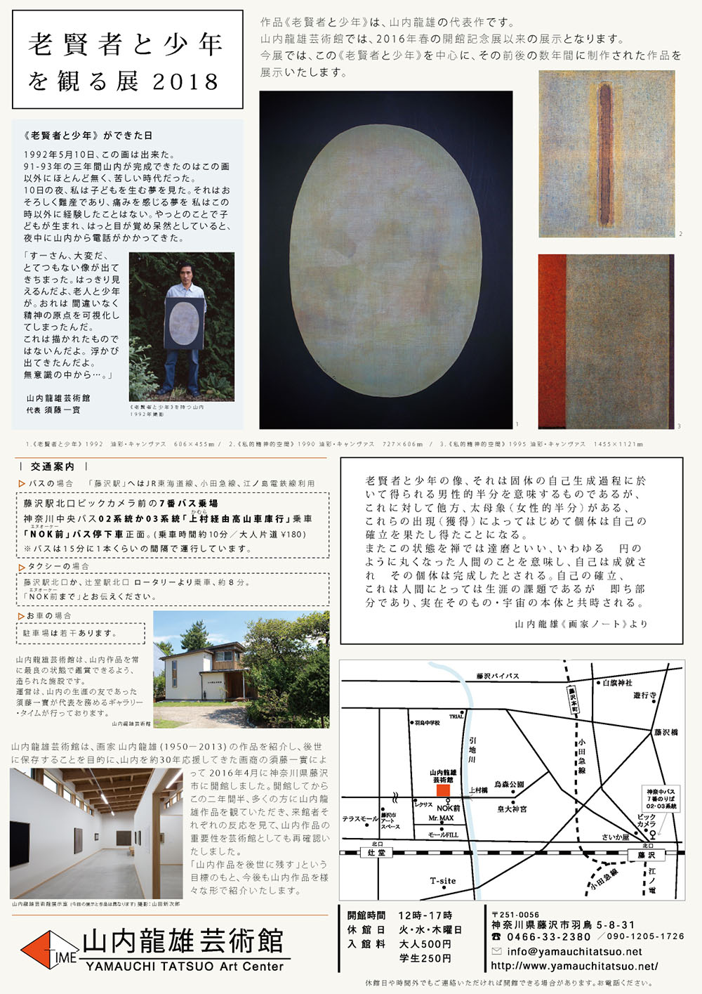 山内龍雄芸術館のチラシ