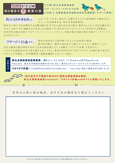 喜多方郵便の旅