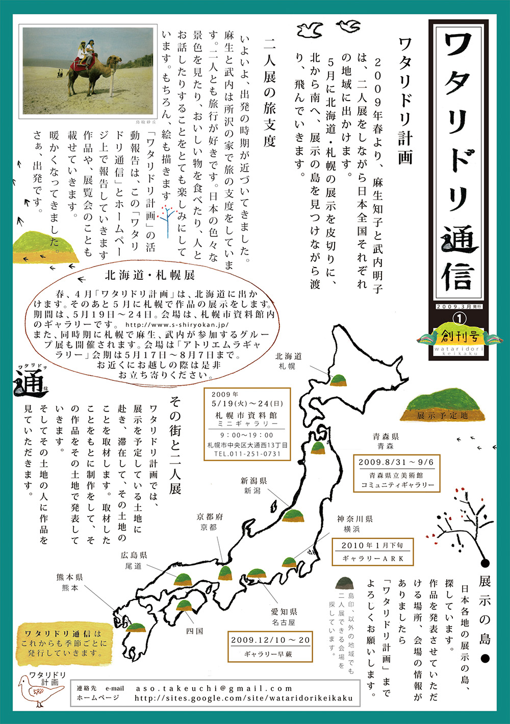 ワタリドリ通信1号