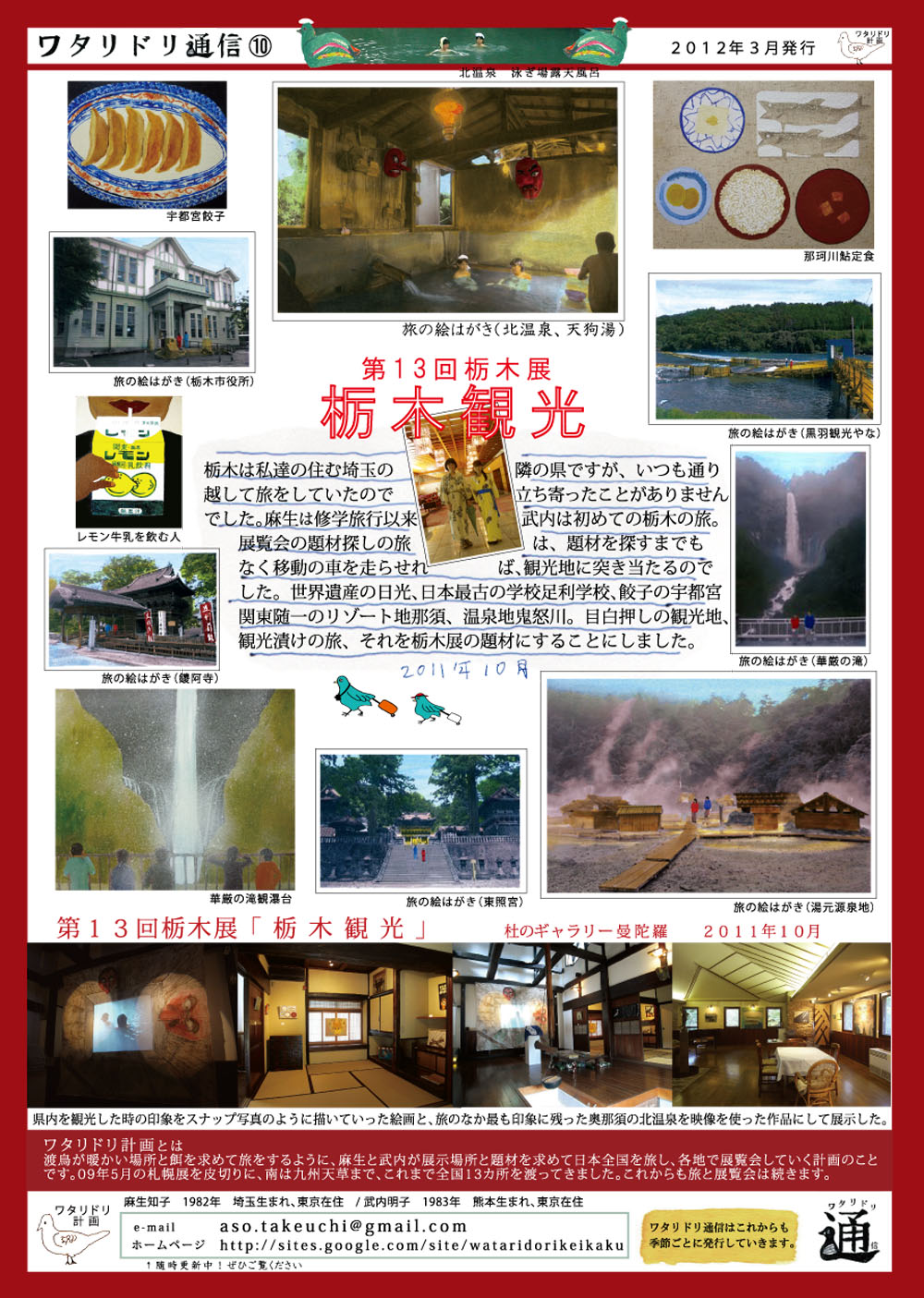 ワタリドリ通信10号