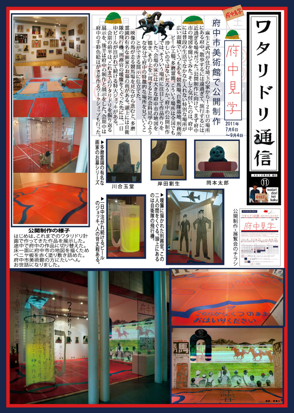 ワタリドリ通信11号