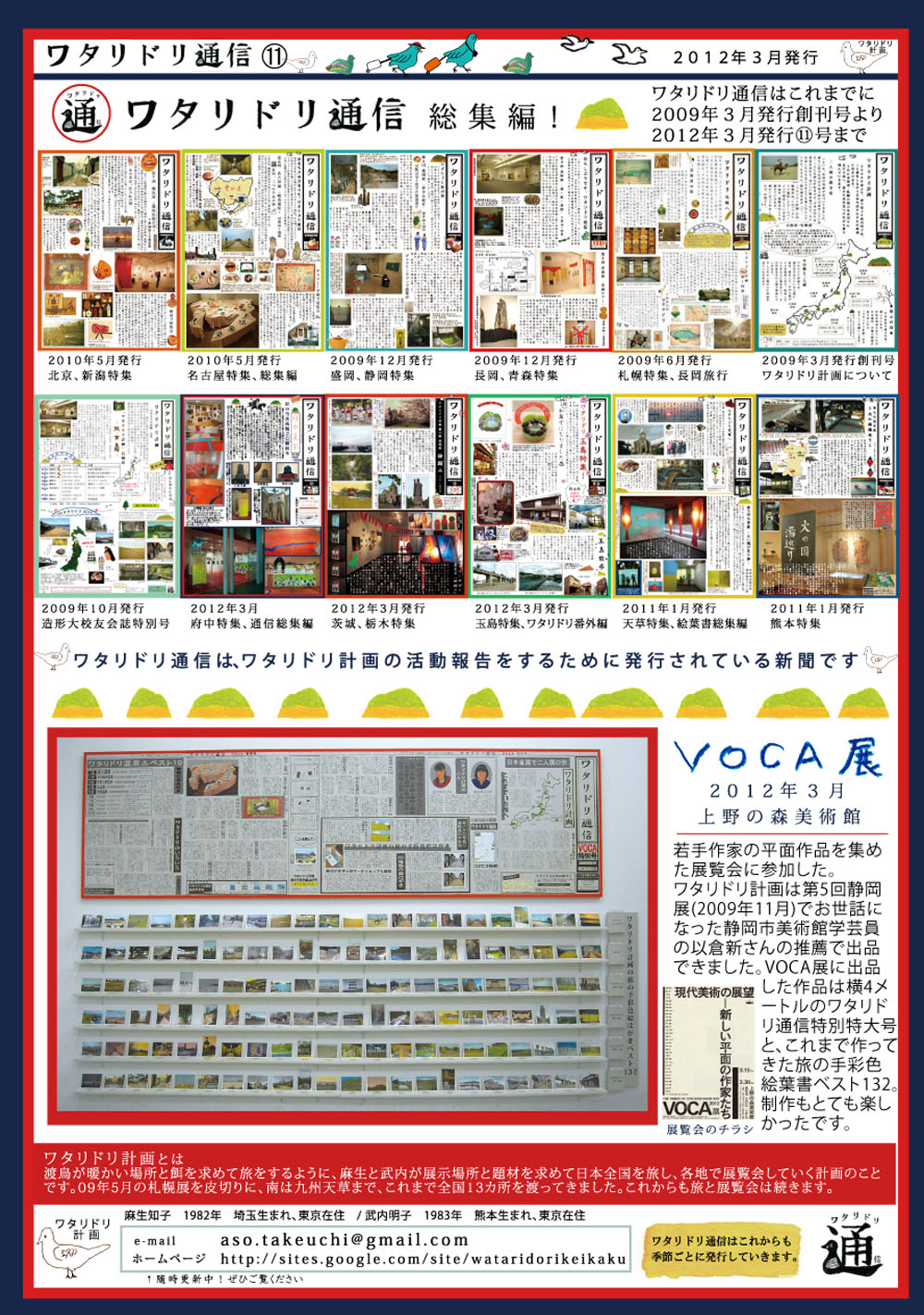 ワタリドリ通信11号