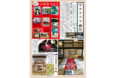 ワタリドリ通信12号