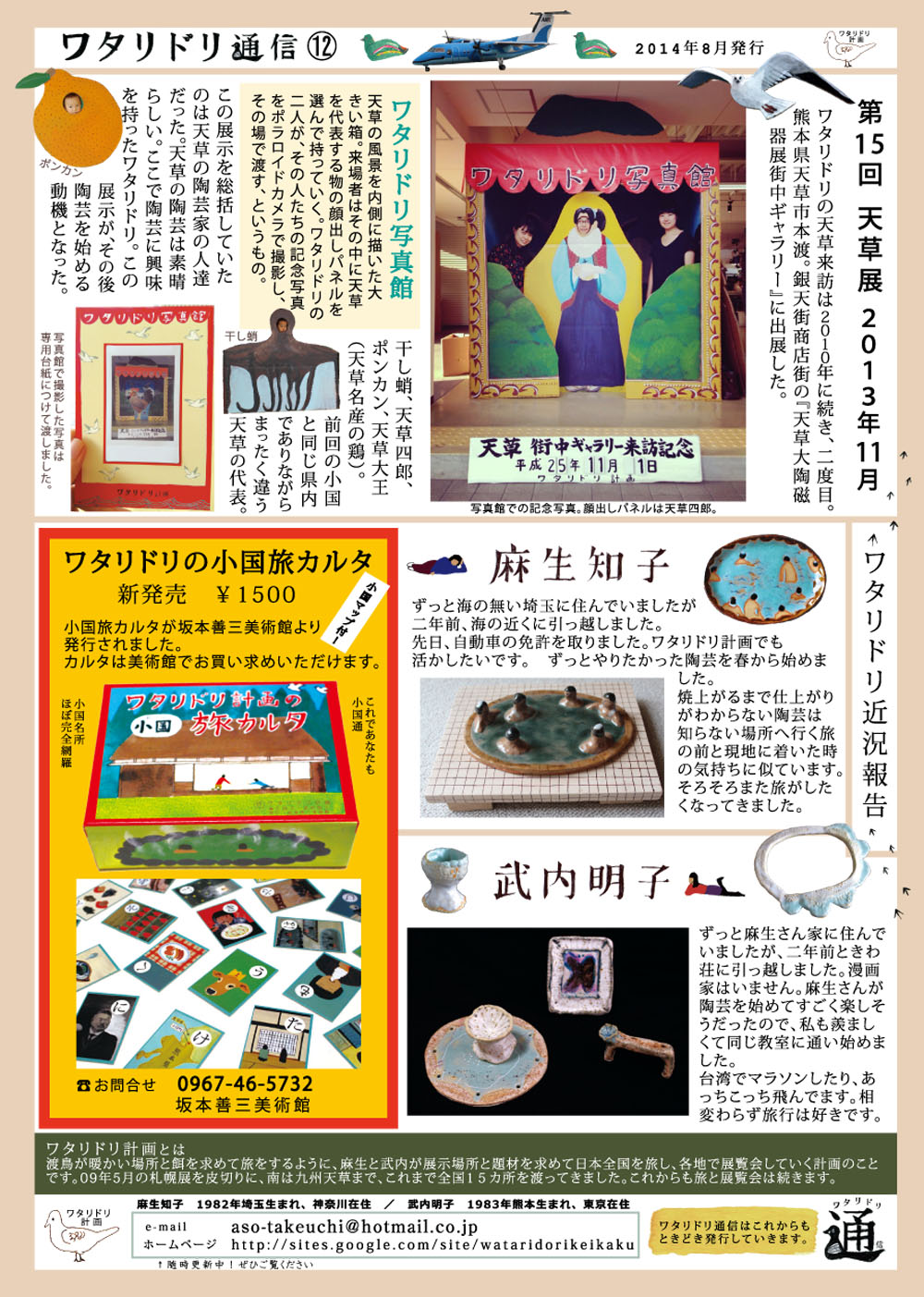 ワタリドリ通信12号