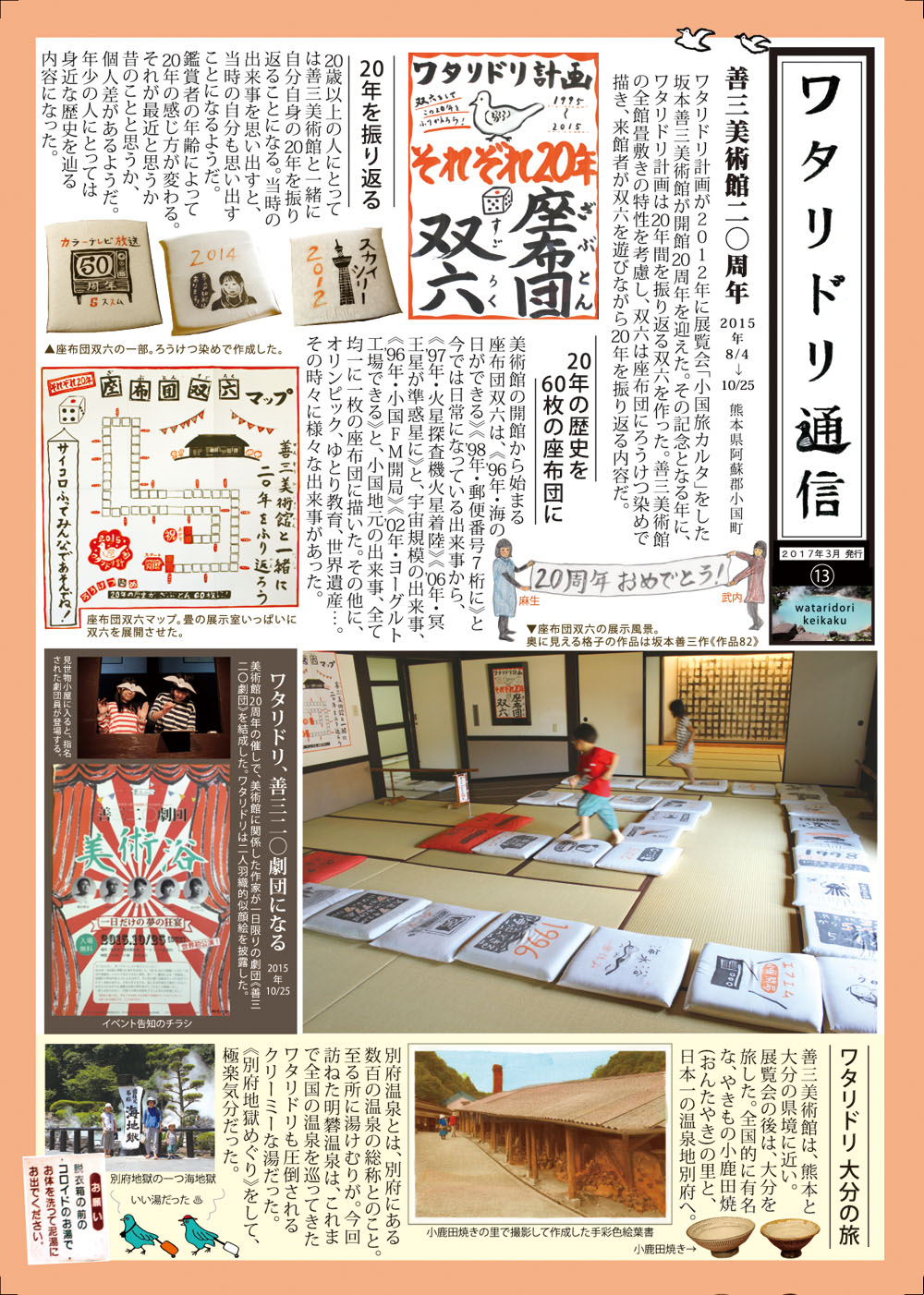 ワタリドリ通信13号