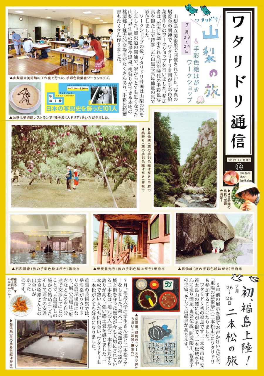 ワタリドリ通信14号