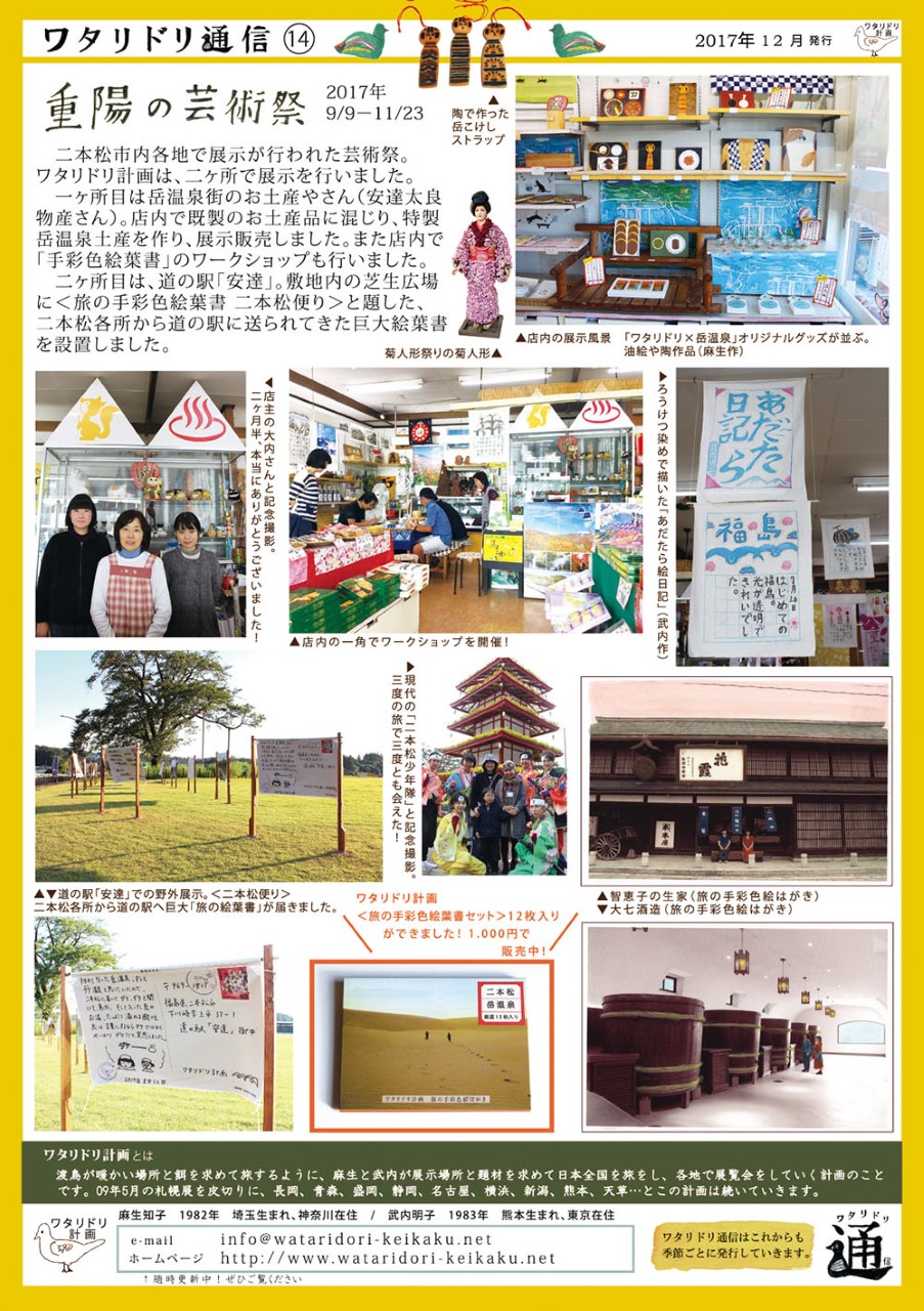 ワタリドリ通信14号