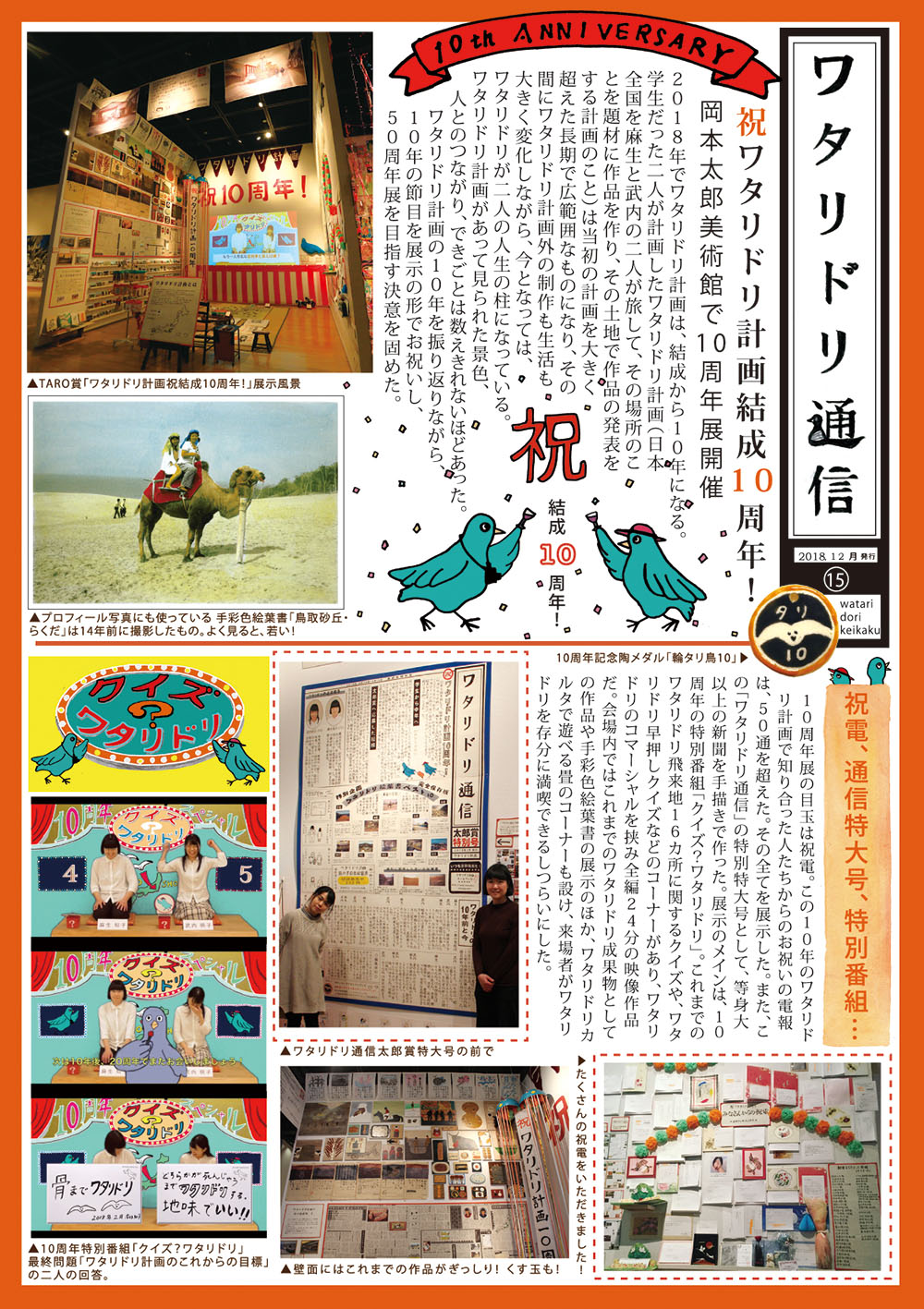 ワタリドリ通信15号