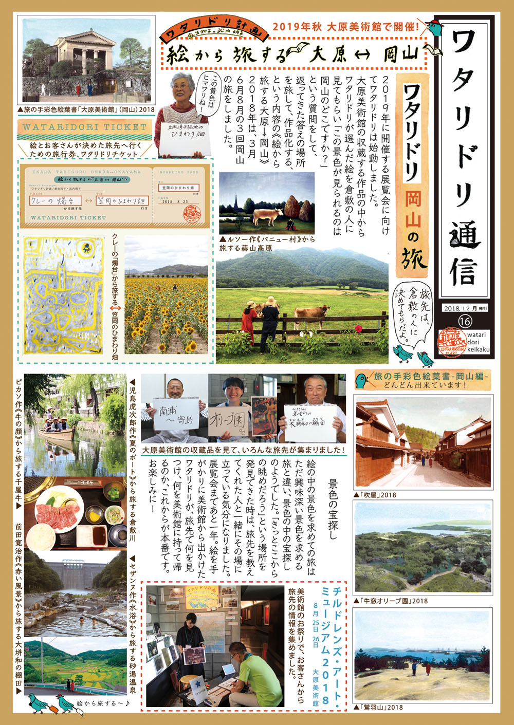 ワタリドリ通信16号