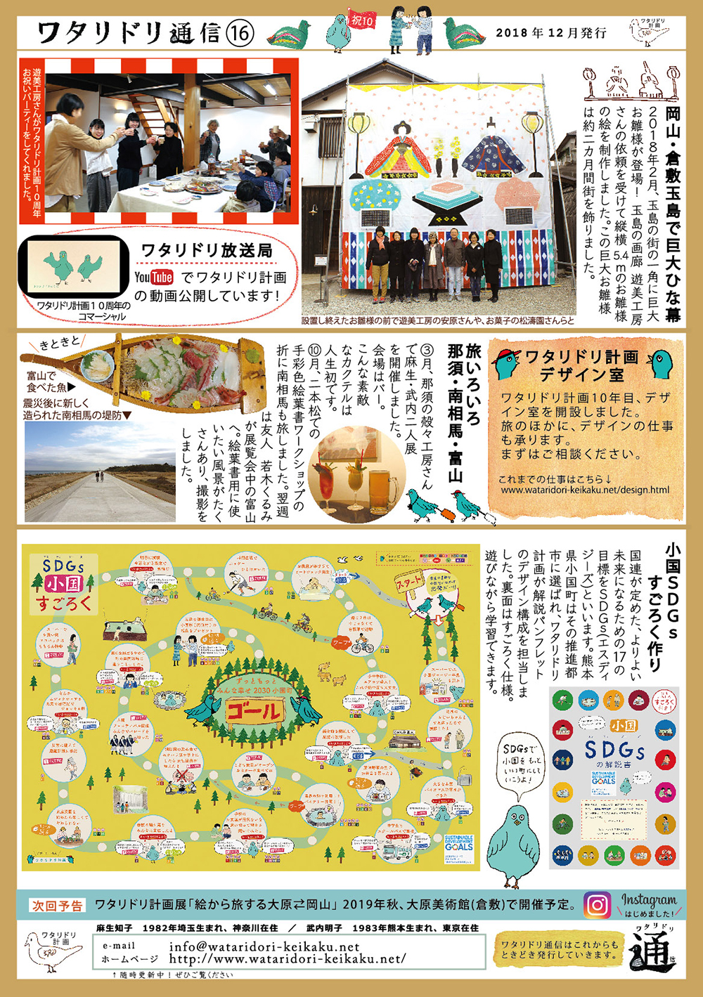 ワタリドリ通信16号
