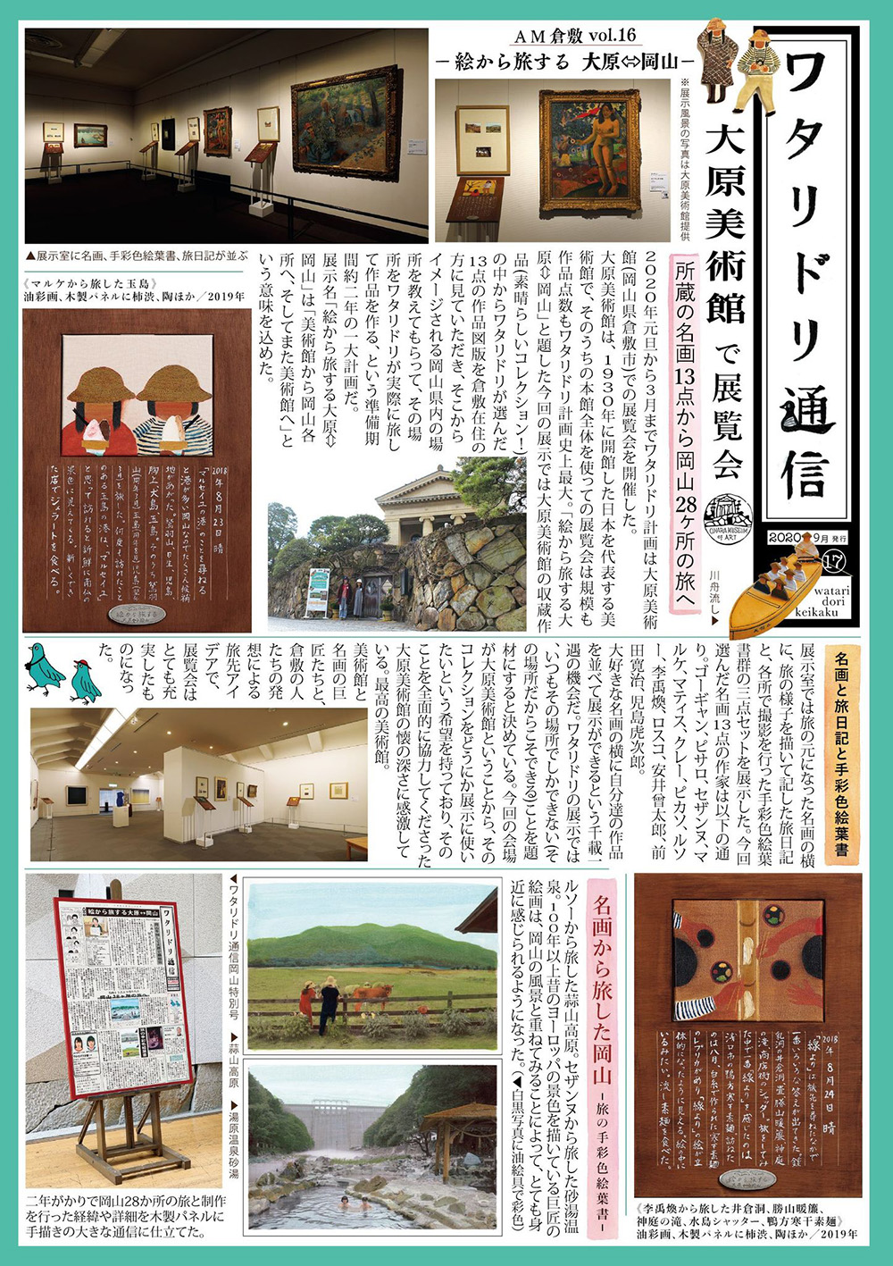 ワタリドリ通信17号