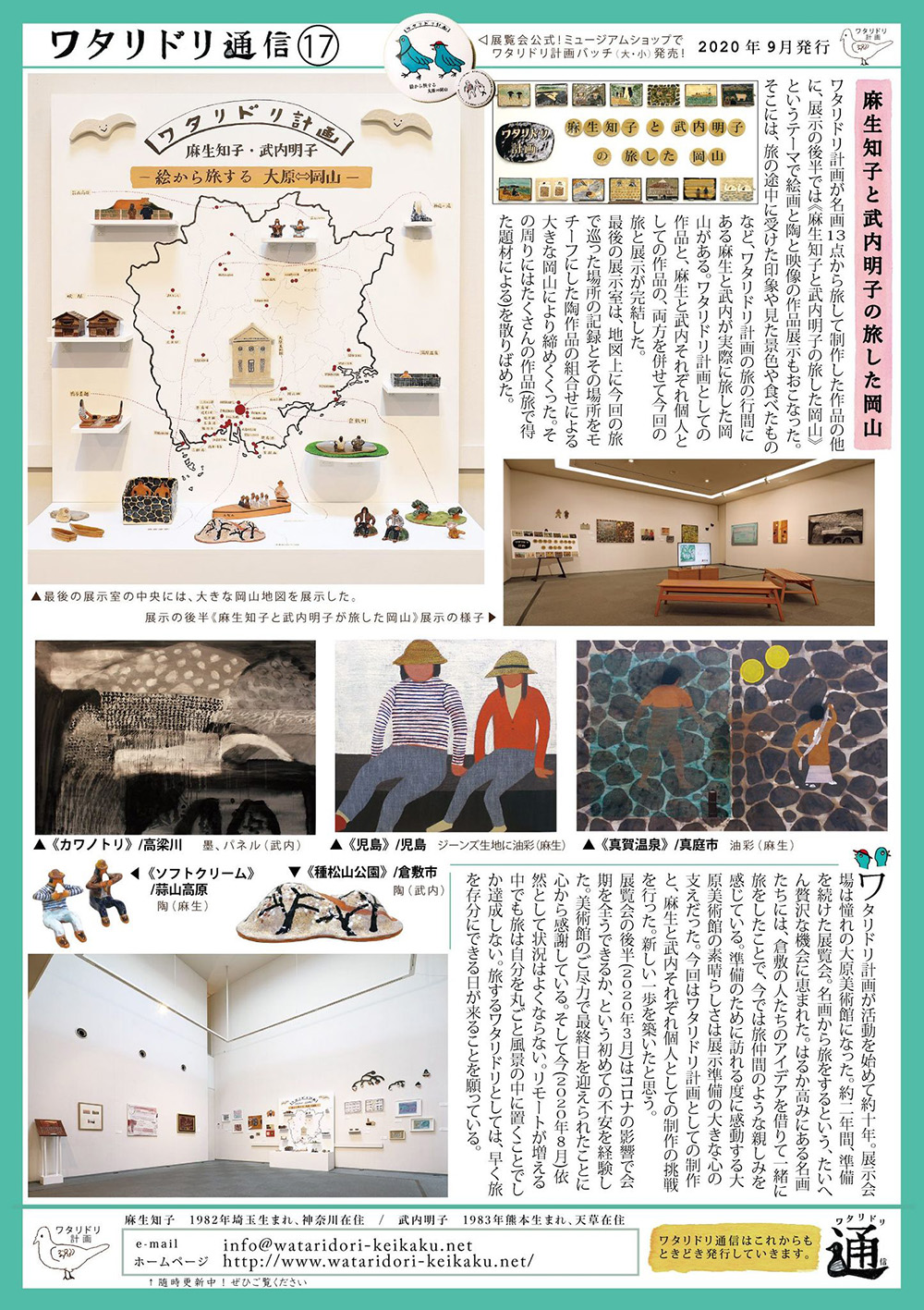 ワタリドリ通信17号