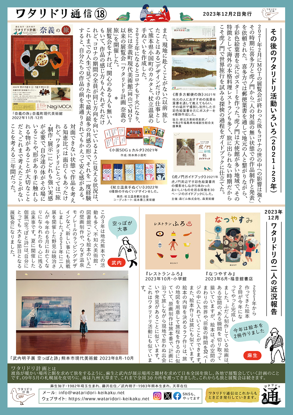 ワタリドリ通信18号