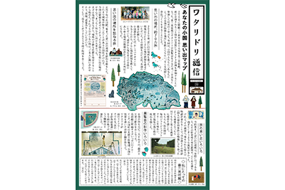 ワタリドリ通信19号