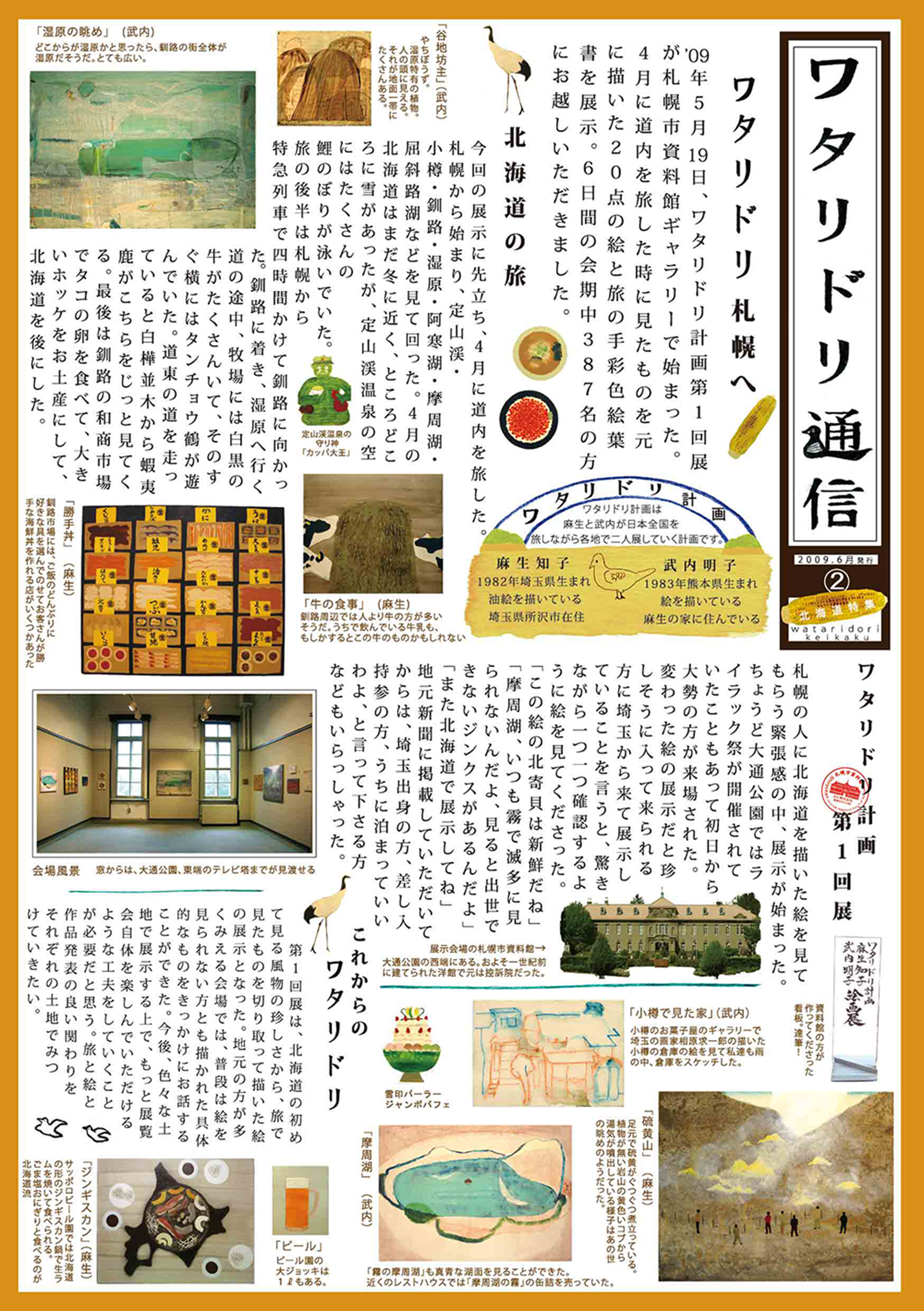 ワタリドリ通信2号