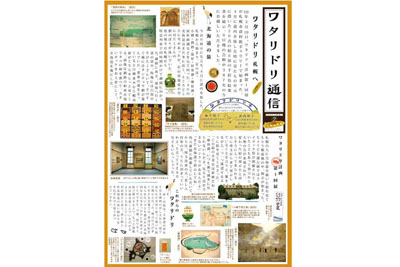 ワタリドリ通信2号