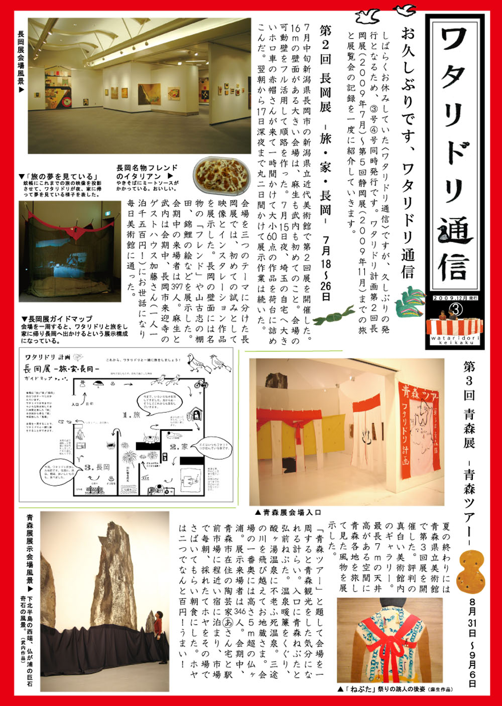 ワタリドリ通信3号