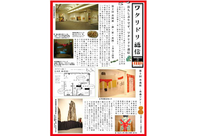ワタリドリ通信3号